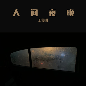 我怎么能够把你比作夏天