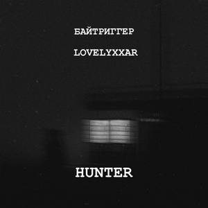 HUNTER (feat. байтриггер)