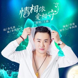 情相依爱相守 (DJ何鹏版)