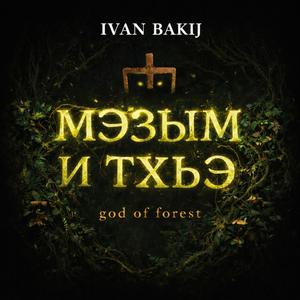 Си хэку (My homeland)