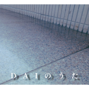 あなたと奇跡の空