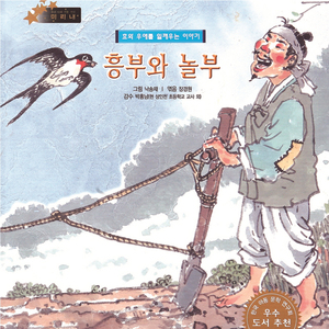 흥부와 놀부 2부