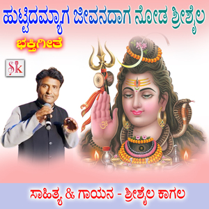 Huttidamyaga Jeevanadaga Shrishail Noda