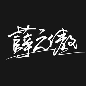 这是我一生中最勇敢的瞬间