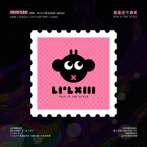 就是这个调调（主题曲）