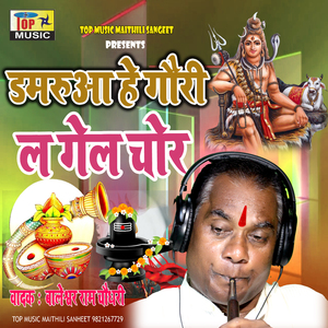 Damaruaa He Gouri La Gel Chor