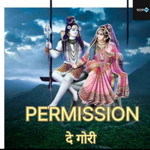 Permission दे गोरी