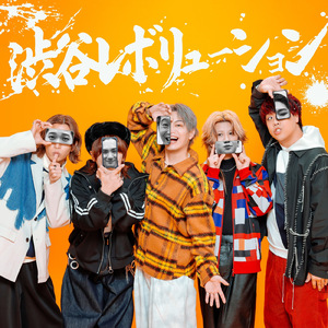 渋谷レボリューション