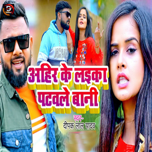Ahir Ke Laika Patawle Bani