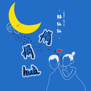 悄悄话（Prod by.ChunLi128）