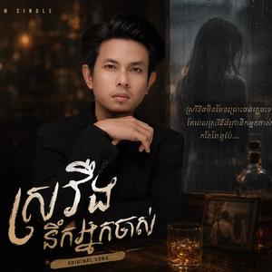អោយតែស្រវឹងនឹកសង្សាចាស់ - Miss Ex (OFFICIAL AUDIO)