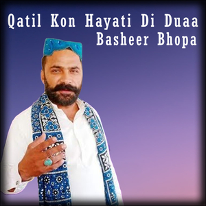 Aray Chalay Ni Sade Haan Te