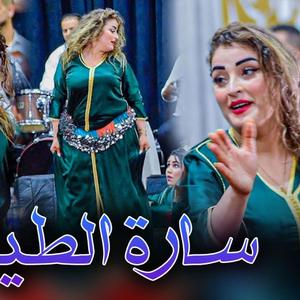 Badr Ouabi Et Sara Tayara Lokan ana chawroni f Zen