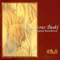 火宵の月・テーマ~ピアノソロ (火宵之月·主题曲~钢琴独奏)