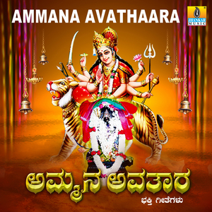 Ammana Avathara