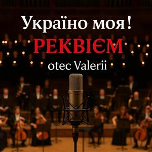 Україно моя ! (Реквієм)