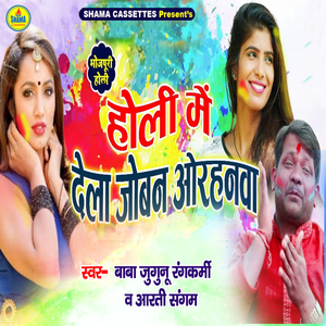 Holi Me Dela Joban Orhanwa