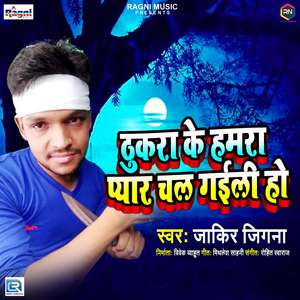 Thukra Ke Hamra Pyar Chal Gaili Ho