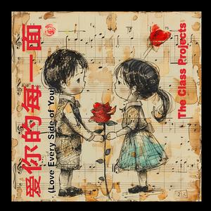 你有种特别 (There's Something Special About You)