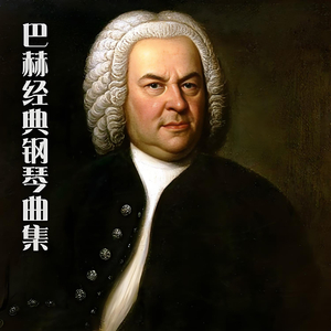 G小调小步舞曲 巴赫