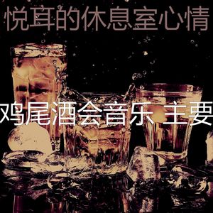 抚慰的饭店回忆