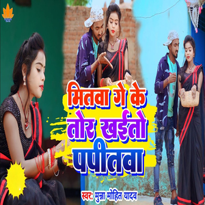 Miltva Ge Ke Tor Khaeto Papitava