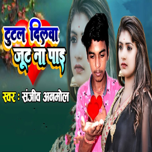 Tutal Dilwa Jut Na Pai