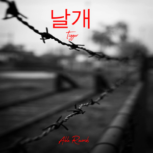 날개