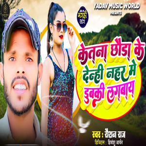 Denhi Nahar Me Dubki Lagawaye