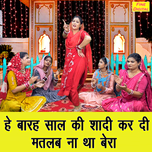 He Barah Saal Ki Shadi Kar Di Matlab Na Tha Bera