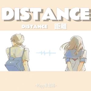 Distance (距离)