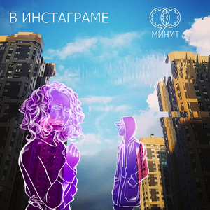 В инстаграме