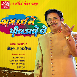 Sam Daine Pivdave Chhe