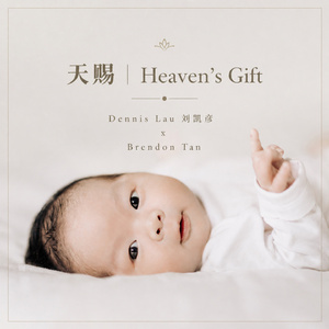 天赐 (A Song For Theo)