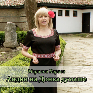 Тръгнала е Тойна