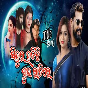 Sindura hajichi subha rati re(new odia jatra song) piyush tripathy