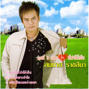 ทางผ่านขันหมาก