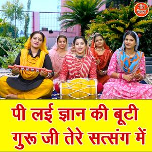 Pi Layi Gyan Ki Buti Guru Ji Tere Satsang Mein