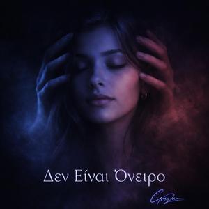 Δεν Είναι Όνειρο