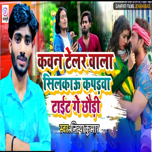 Kawan Telar Wala Silakau Kaoadawa Tait Ge Chhari