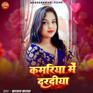 Kamariya Me Dardiya