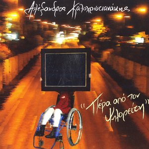 Pote Tha Kanei Xasteria