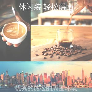 柔和的午后时刻