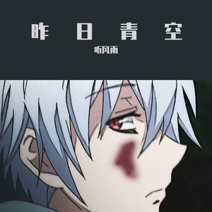 昨日青空