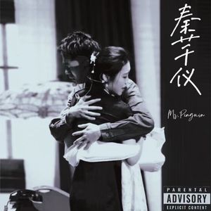 秦芊仪（prod by FRESH_ye）