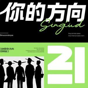 有你的方向 (兜有米。 Remix)