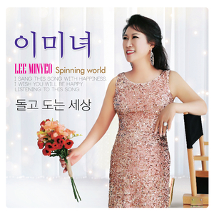 돌고 도는 세상