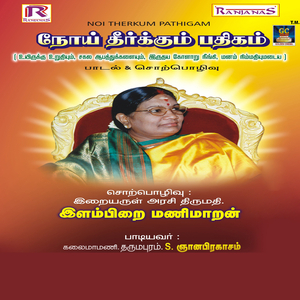 Noi Therkum Pathigam