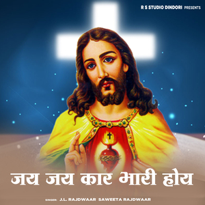 Jai Jai Kar Bhari Hoy