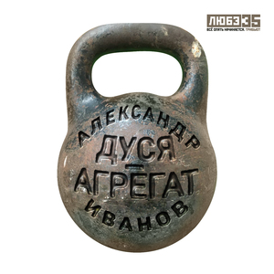 Дуся-агрегат (Любэ 35. Всё опять начинается. Трибьют)